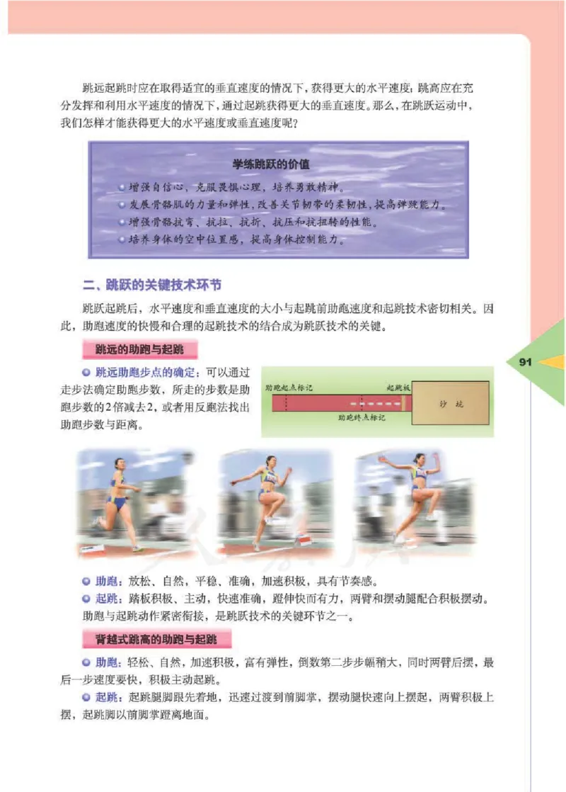 人教版体育与健康高中全一册电子课本_高中电子课本_10.体育与健康