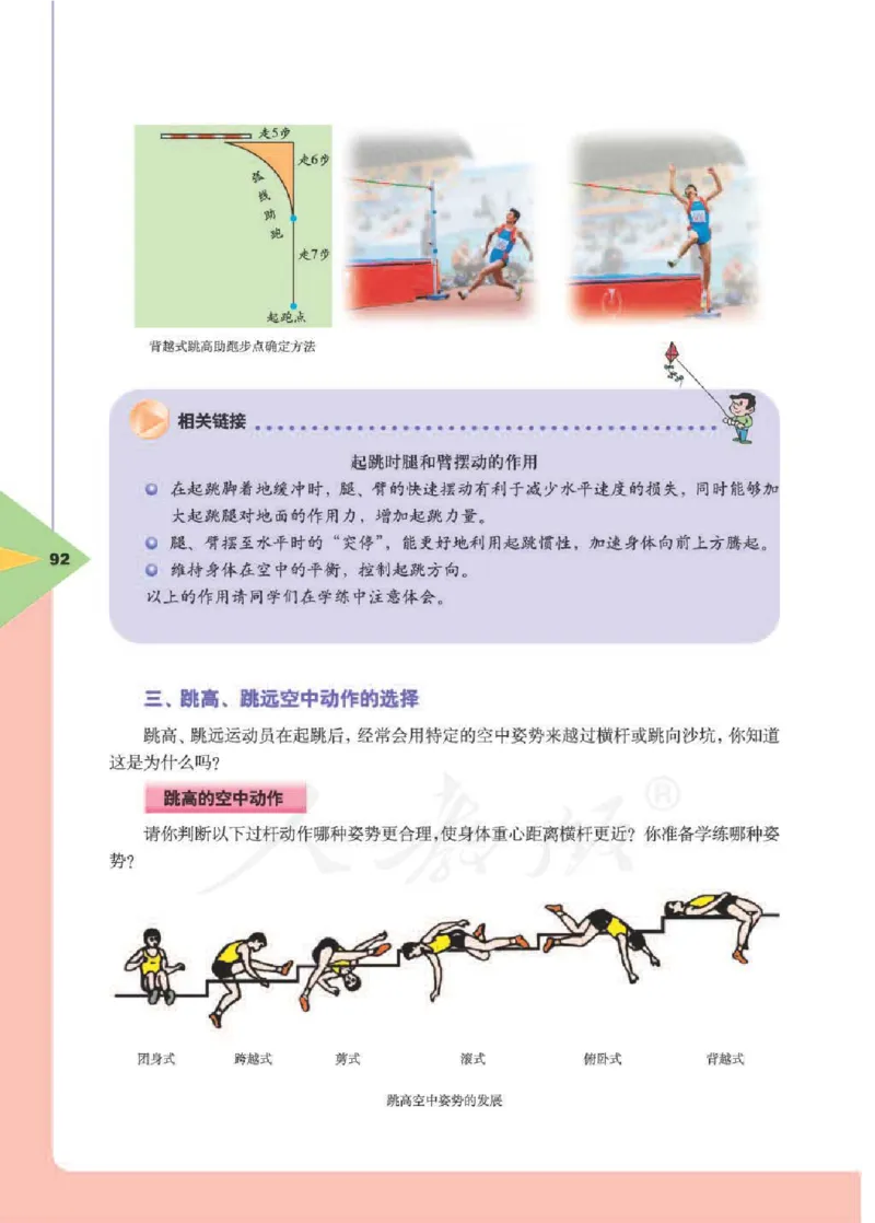 人教版体育与健康高中全一册电子课本_高中电子课本_10.体育与健康