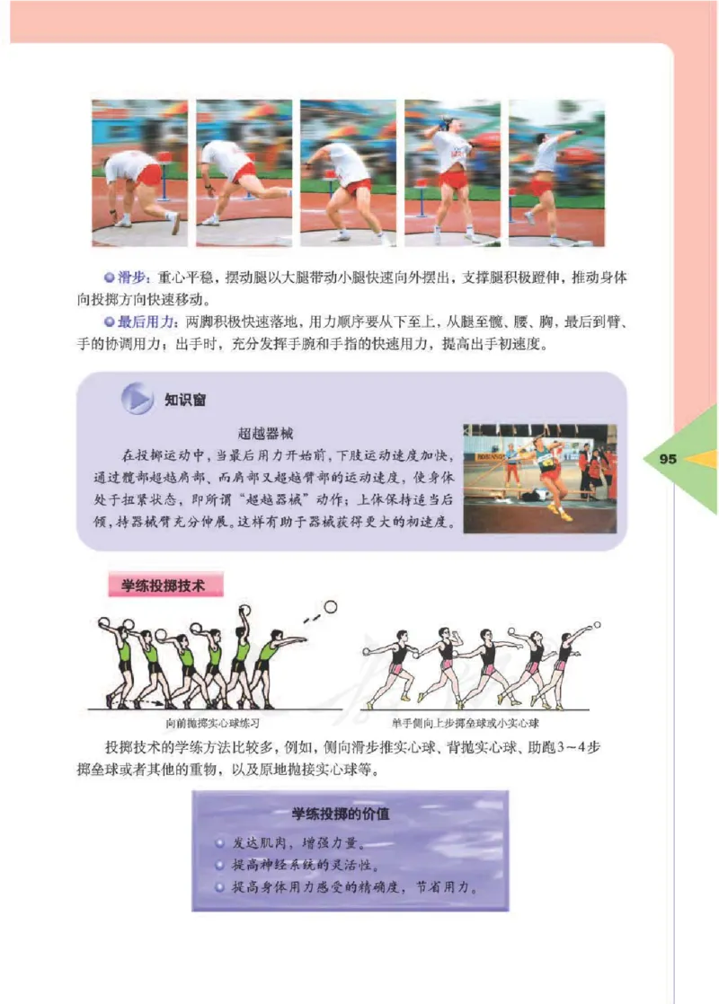 人教版体育与健康高中全一册电子课本_高中电子课本_10.体育与健康
