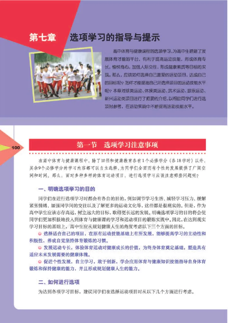 人教版体育与健康高中全一册电子课本_高中电子课本_10.体育与健康