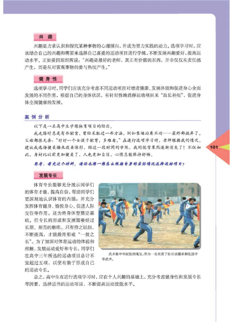 人教版体育与健康高中全一册电子课本_高中电子课本_10.体育与健康