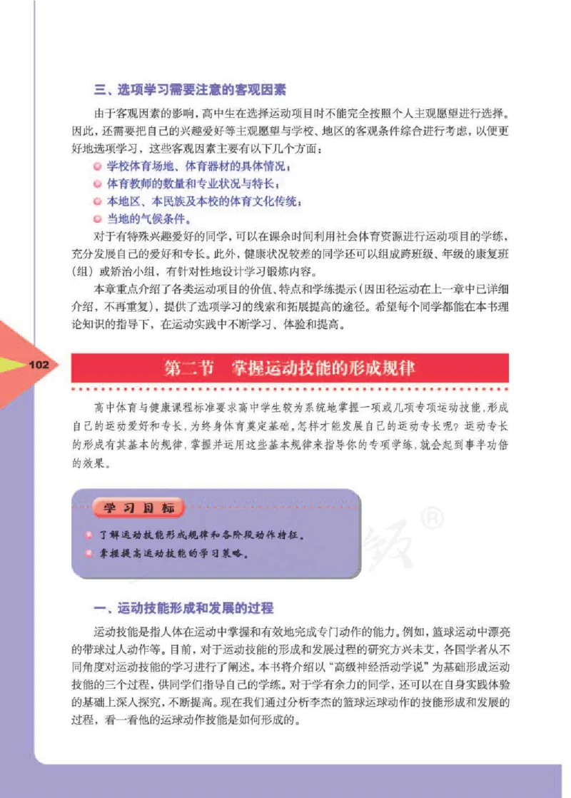 人教版体育与健康高中全一册电子课本_高中电子课本_10.体育与健康