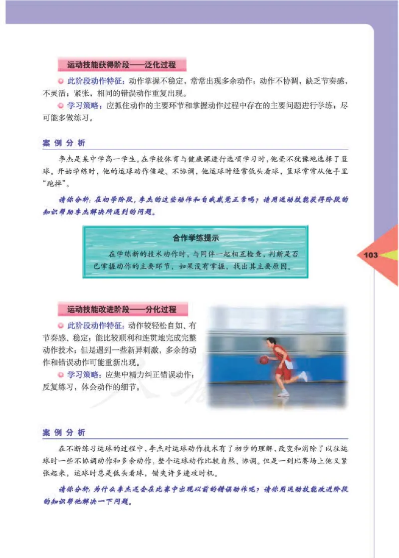 人教版体育与健康高中全一册电子课本_高中电子课本_10.体育与健康