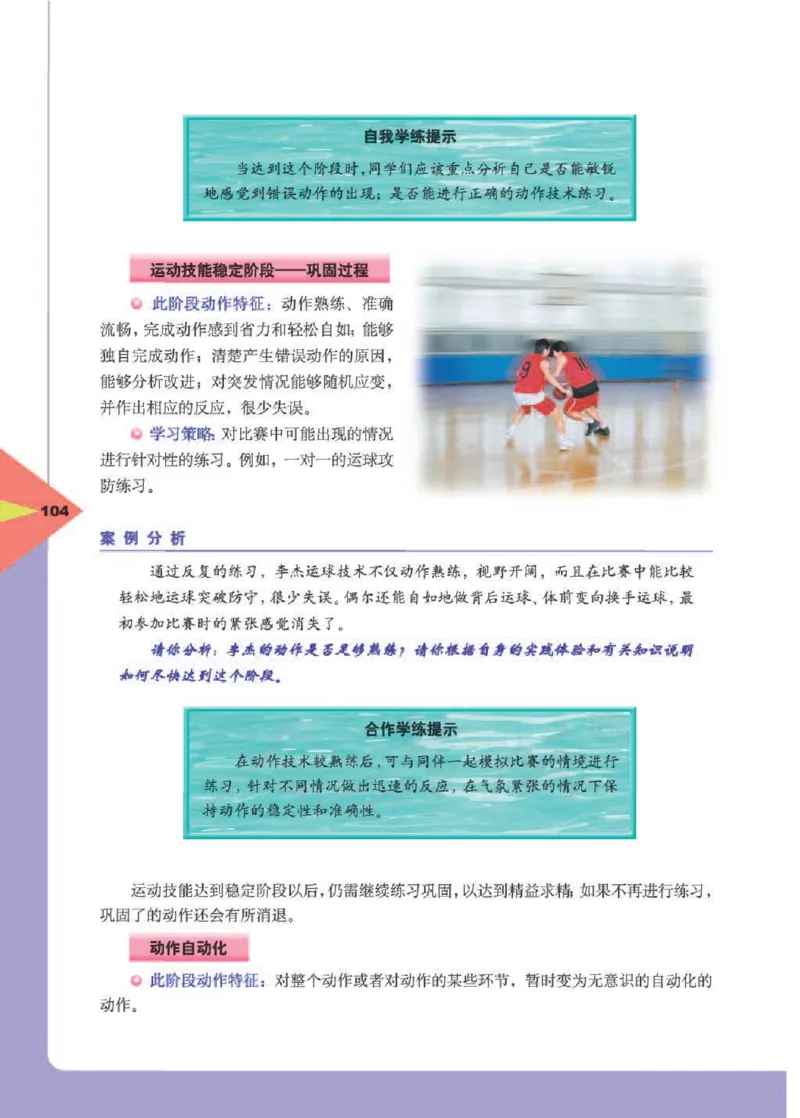 人教版体育与健康高中全一册电子课本_高中电子课本_10.体育与健康
