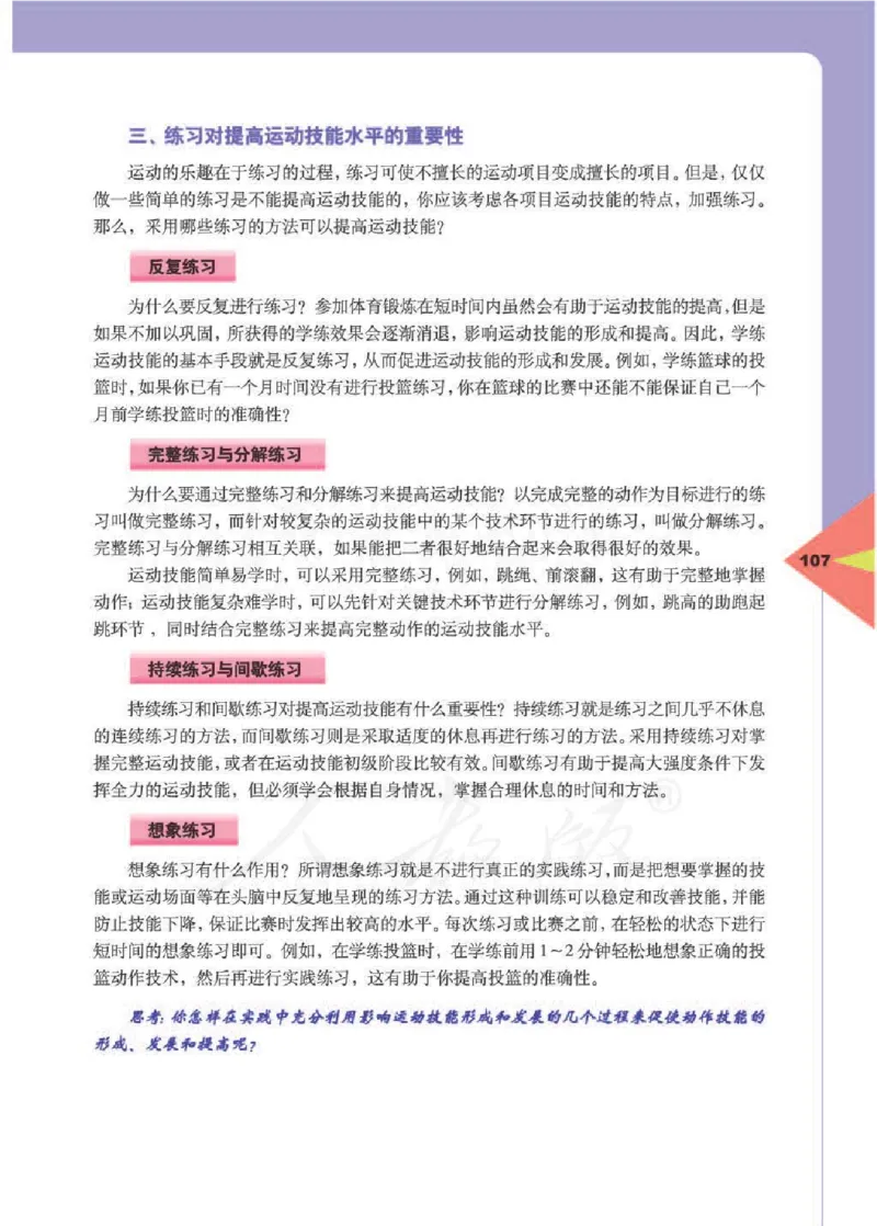 人教版体育与健康高中全一册电子课本_高中电子课本_10.体育与健康