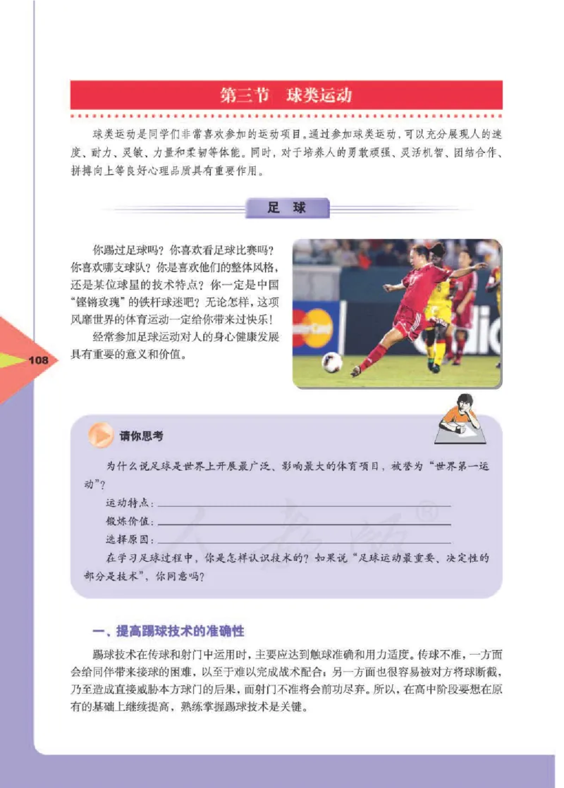 人教版体育与健康高中全一册电子课本_高中电子课本_10.体育与健康