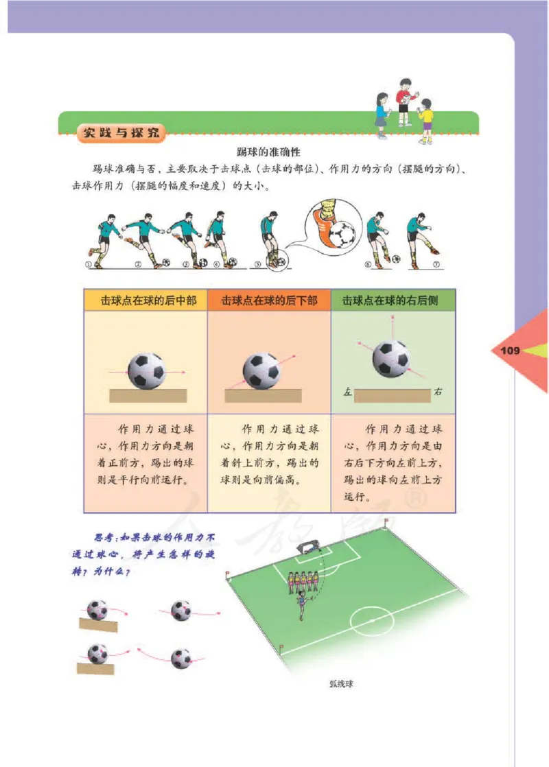 人教版体育与健康高中全一册电子课本_高中电子课本_10.体育与健康
