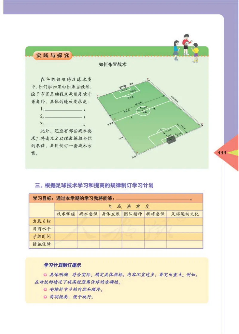 人教版体育与健康高中全一册电子课本_高中电子课本_10.体育与健康