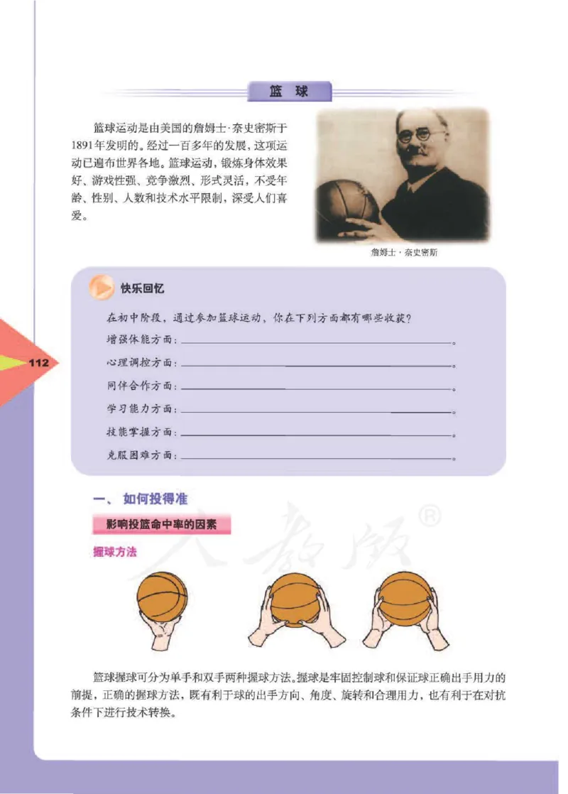 人教版体育与健康高中全一册电子课本_高中电子课本_10.体育与健康
