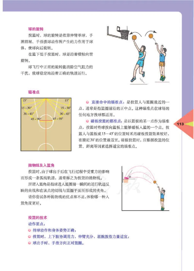 人教版体育与健康高中全一册电子课本_高中电子课本_10.体育与健康