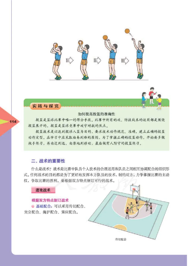 人教版体育与健康高中全一册电子课本_高中电子课本_10.体育与健康