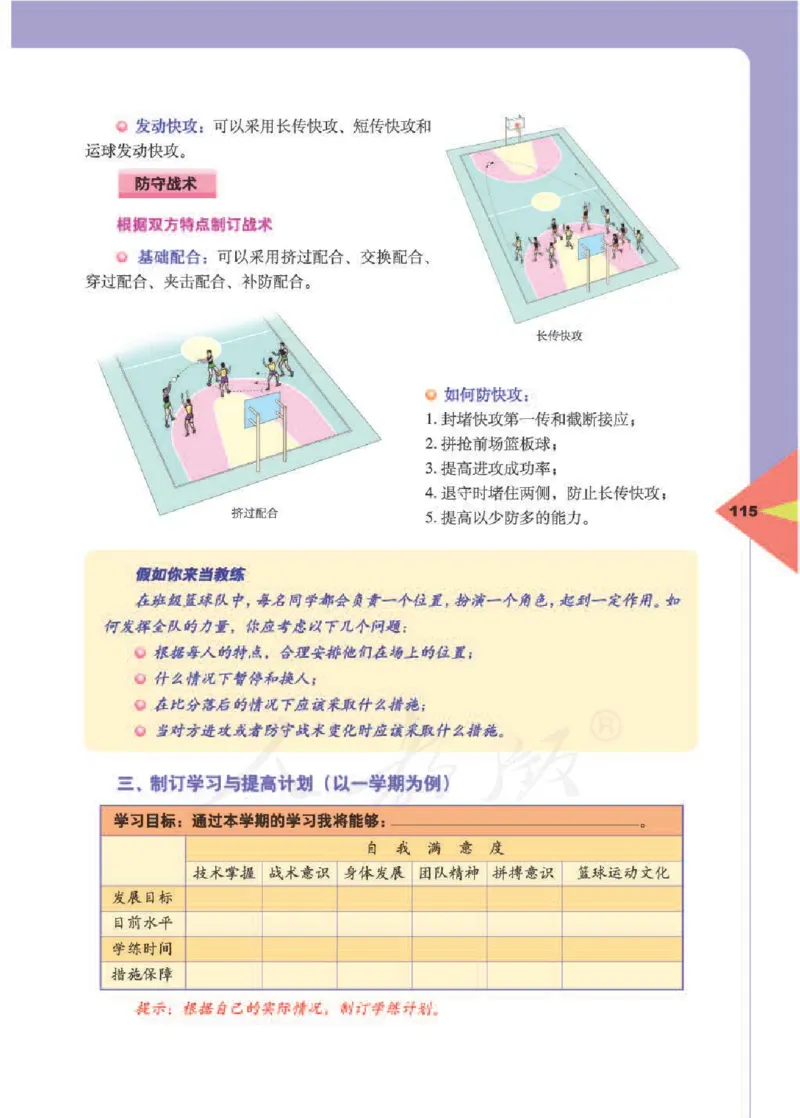 人教版体育与健康高中全一册电子课本_高中电子课本_10.体育与健康