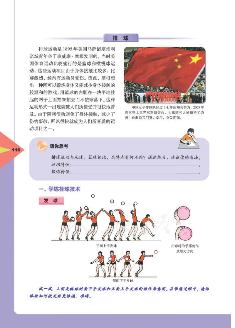 人教版体育与健康高中全一册电子课本_高中电子课本_10.体育与健康