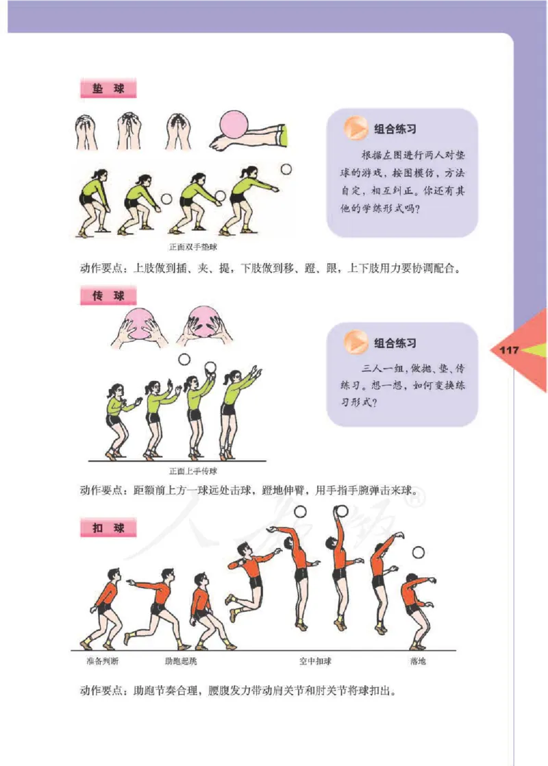 人教版体育与健康高中全一册电子课本_高中电子课本_10.体育与健康