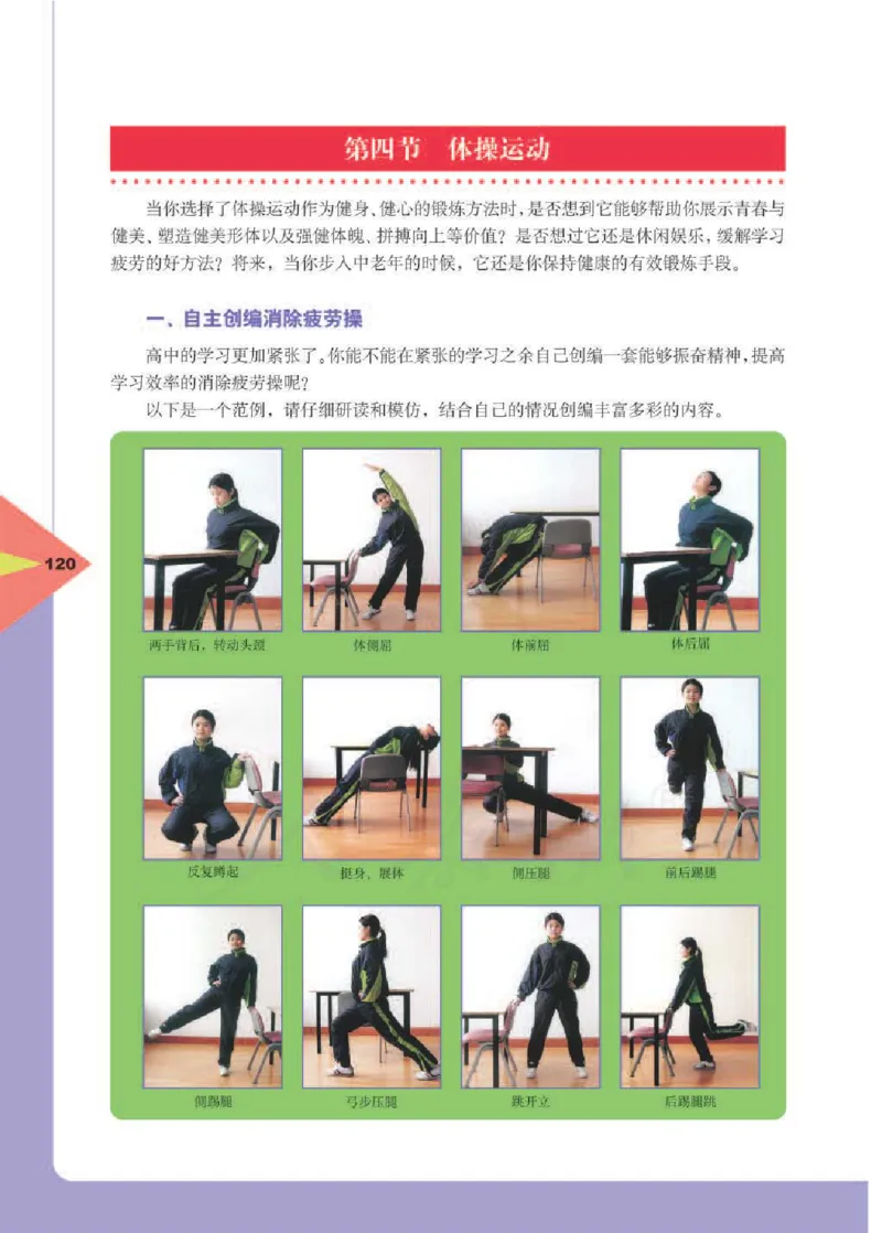 人教版体育与健康高中全一册电子课本_高中电子课本_10.体育与健康