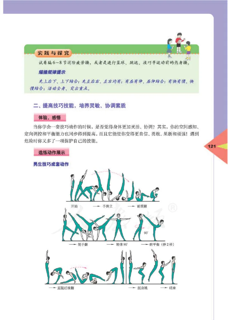 人教版体育与健康高中全一册电子课本_高中电子课本_10.体育与健康