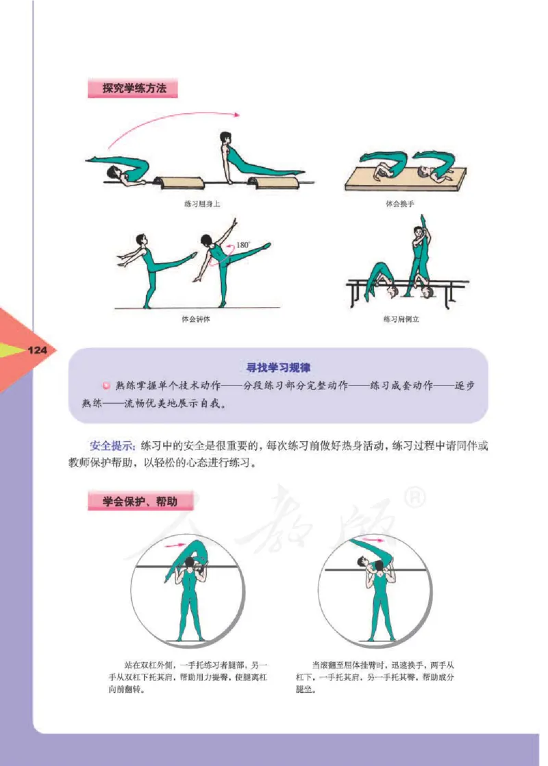 人教版体育与健康高中全一册电子课本_高中电子课本_10.体育与健康