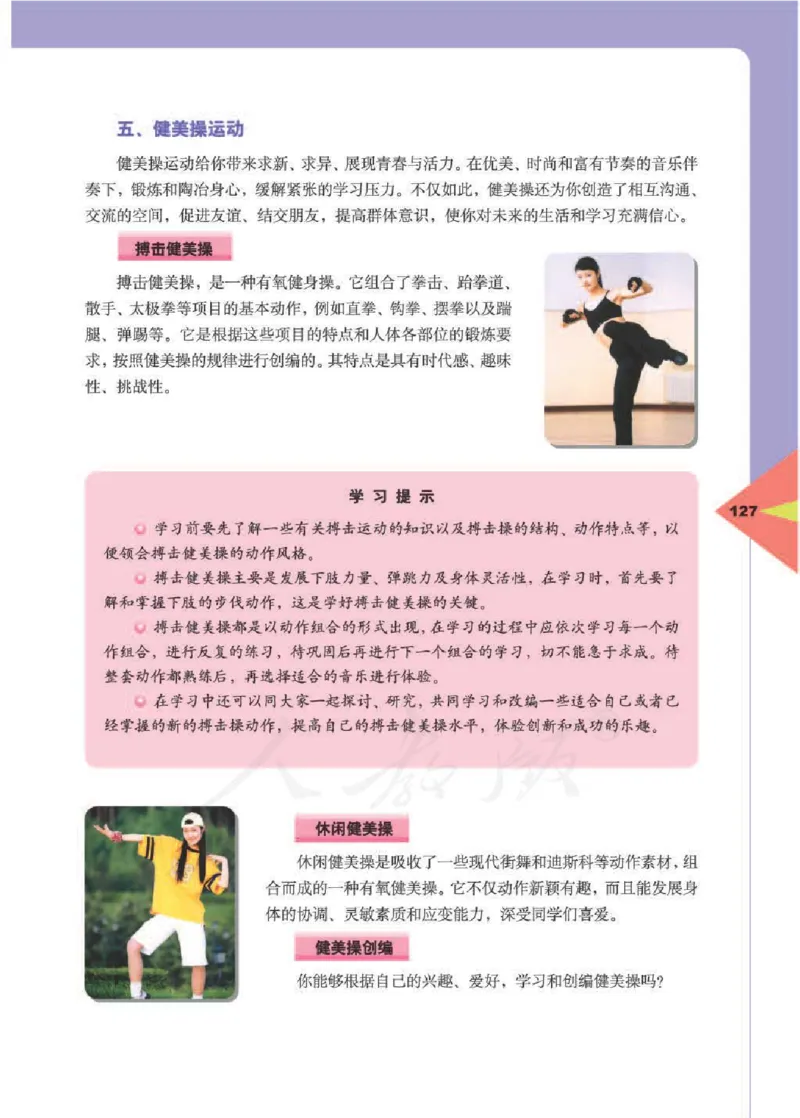 人教版体育与健康高中全一册电子课本_高中电子课本_10.体育与健康