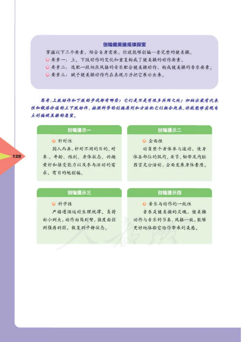 人教版体育与健康高中全一册电子课本_高中电子课本_10.体育与健康