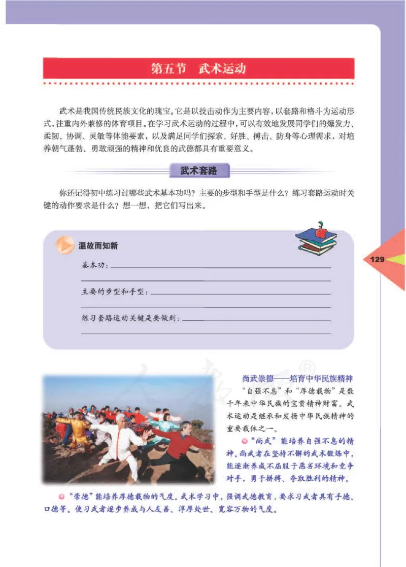 人教版体育与健康高中全一册电子课本_高中电子课本_10.体育与健康