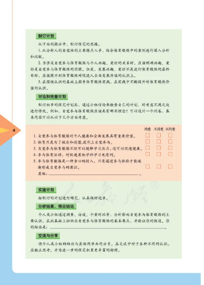 人教版体育与健康高中全一册电子课本_高中电子课本_10.体育与健康
