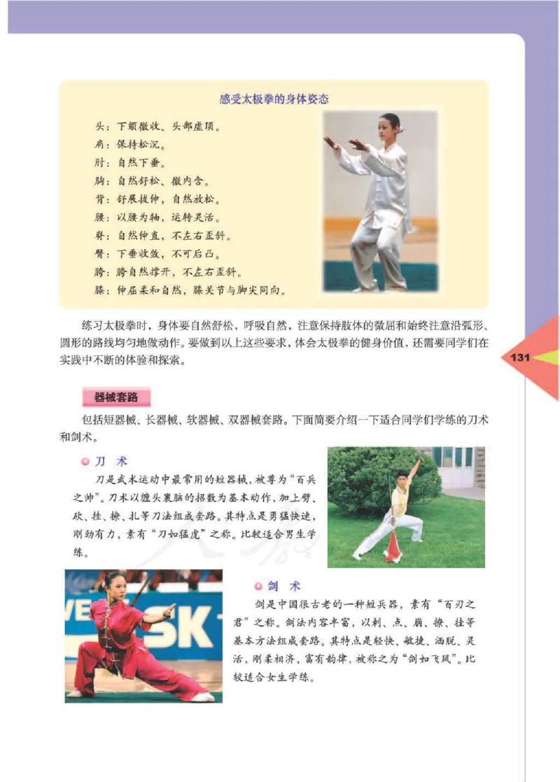 人教版体育与健康高中全一册电子课本_高中电子课本_10.体育与健康