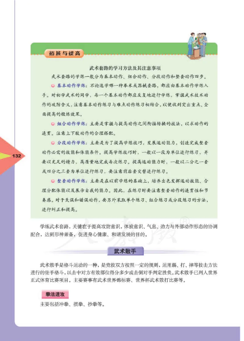 人教版体育与健康高中全一册电子课本_高中电子课本_10.体育与健康