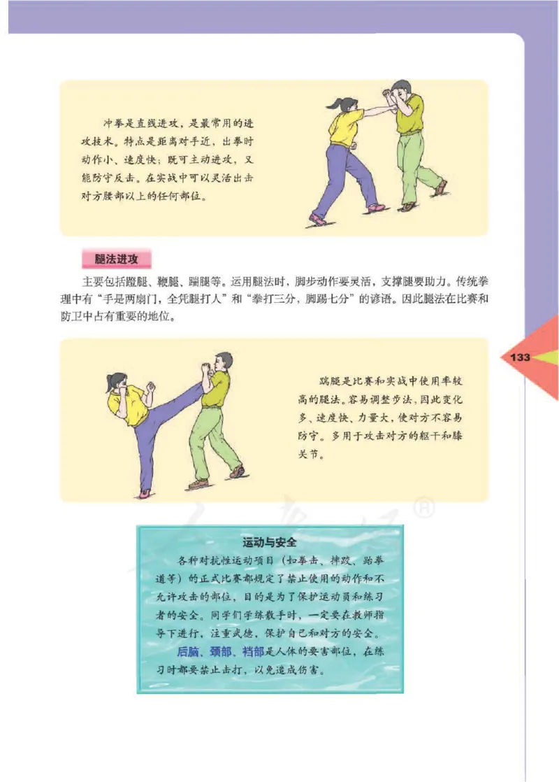 人教版体育与健康高中全一册电子课本_高中电子课本_10.体育与健康