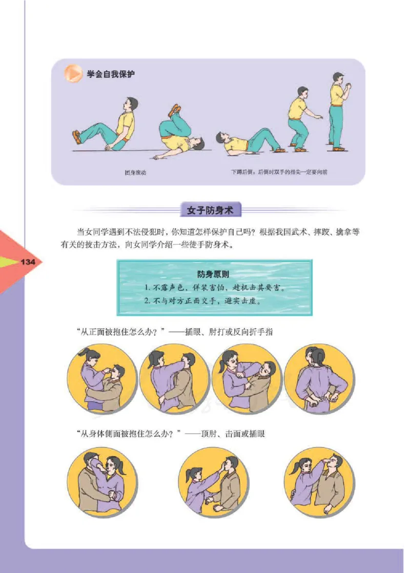 人教版体育与健康高中全一册电子课本_高中电子课本_10.体育与健康
