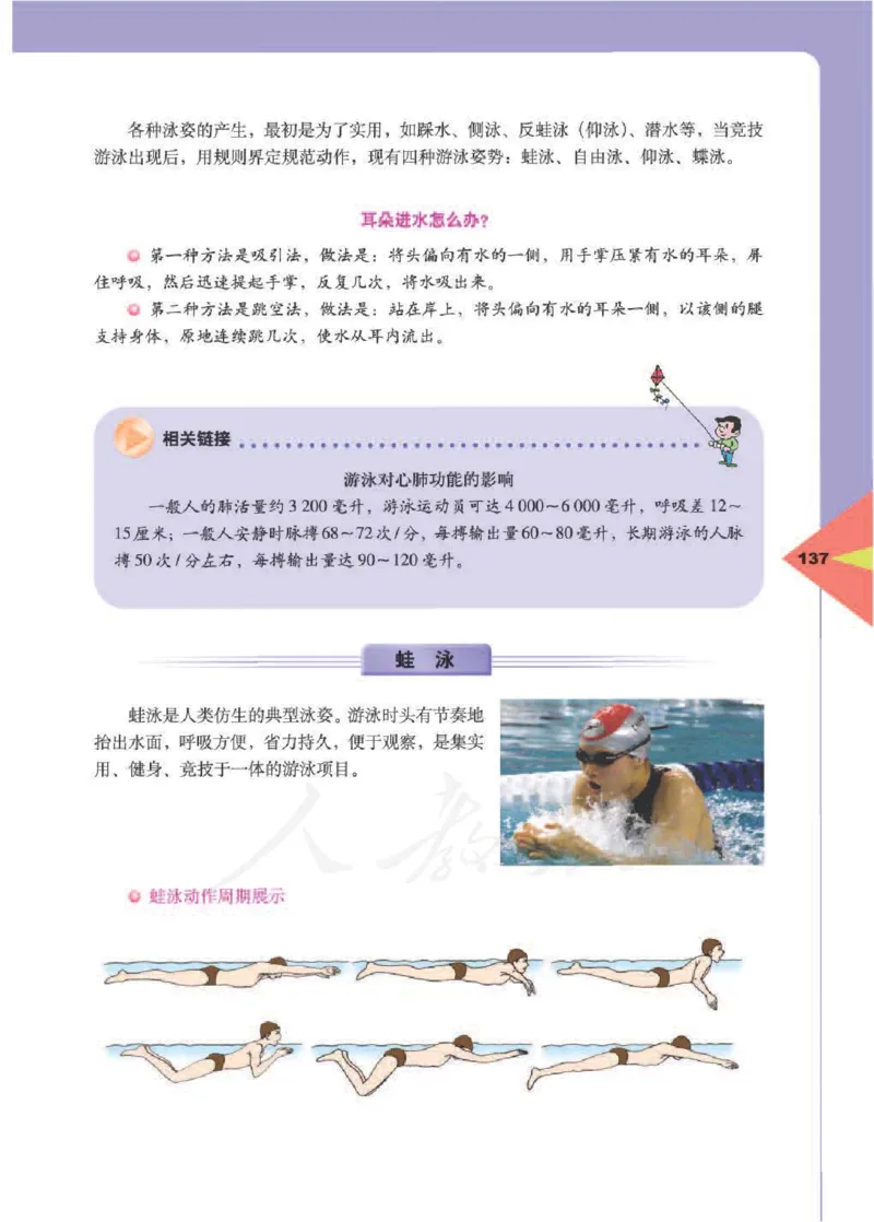 人教版体育与健康高中全一册电子课本_高中电子课本_10.体育与健康