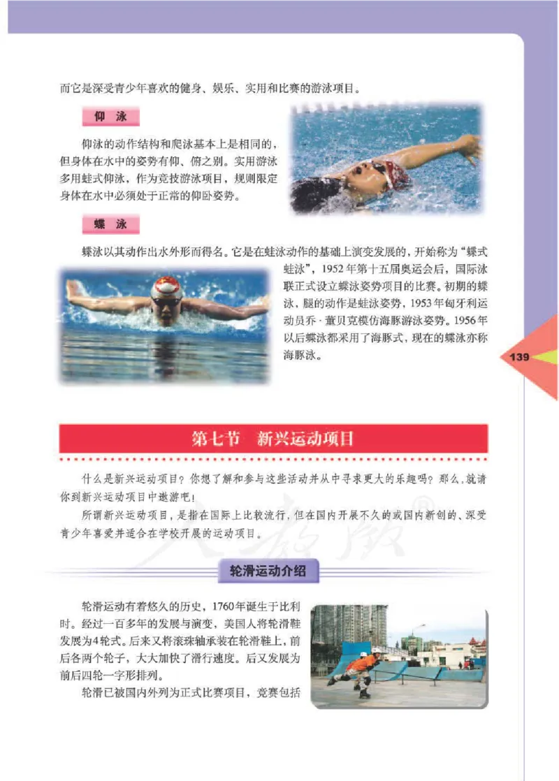 人教版体育与健康高中全一册电子课本_高中电子课本_10.体育与健康