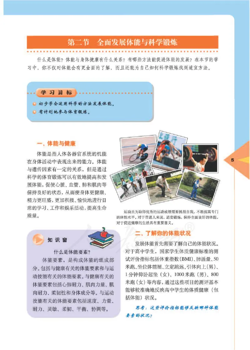 人教版体育与健康高中全一册电子课本_高中电子课本_10.体育与健康