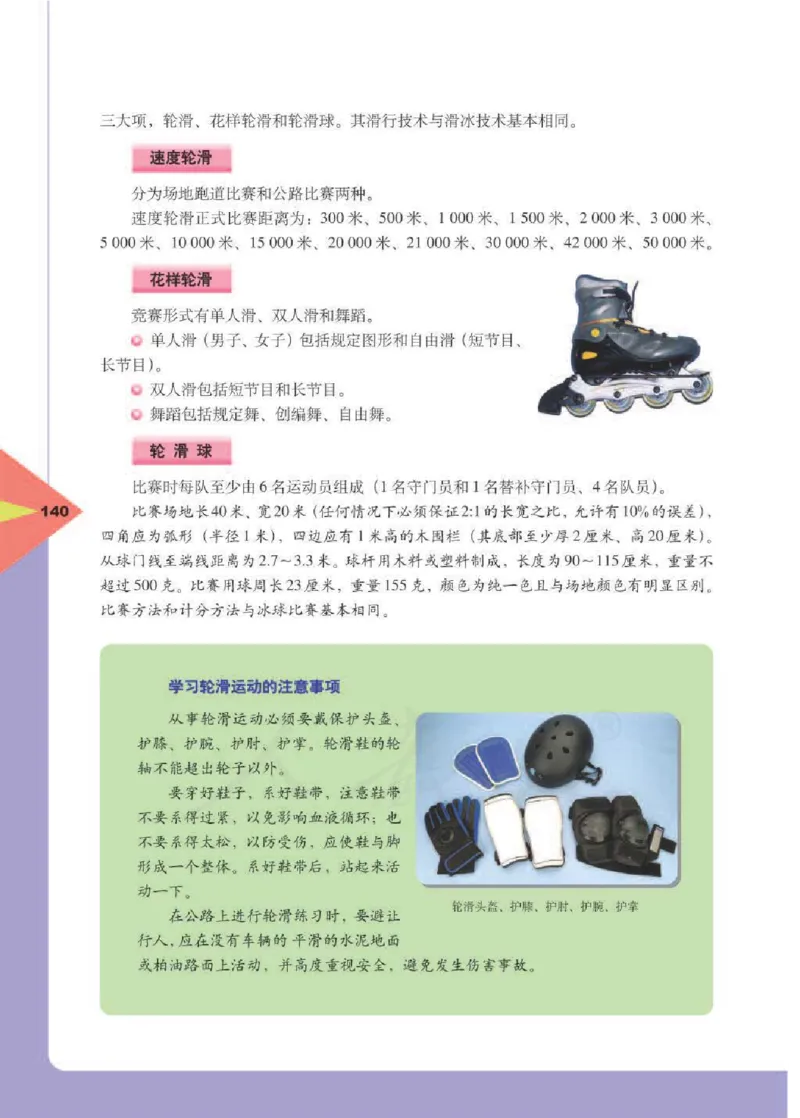 人教版体育与健康高中全一册电子课本_高中电子课本_10.体育与健康