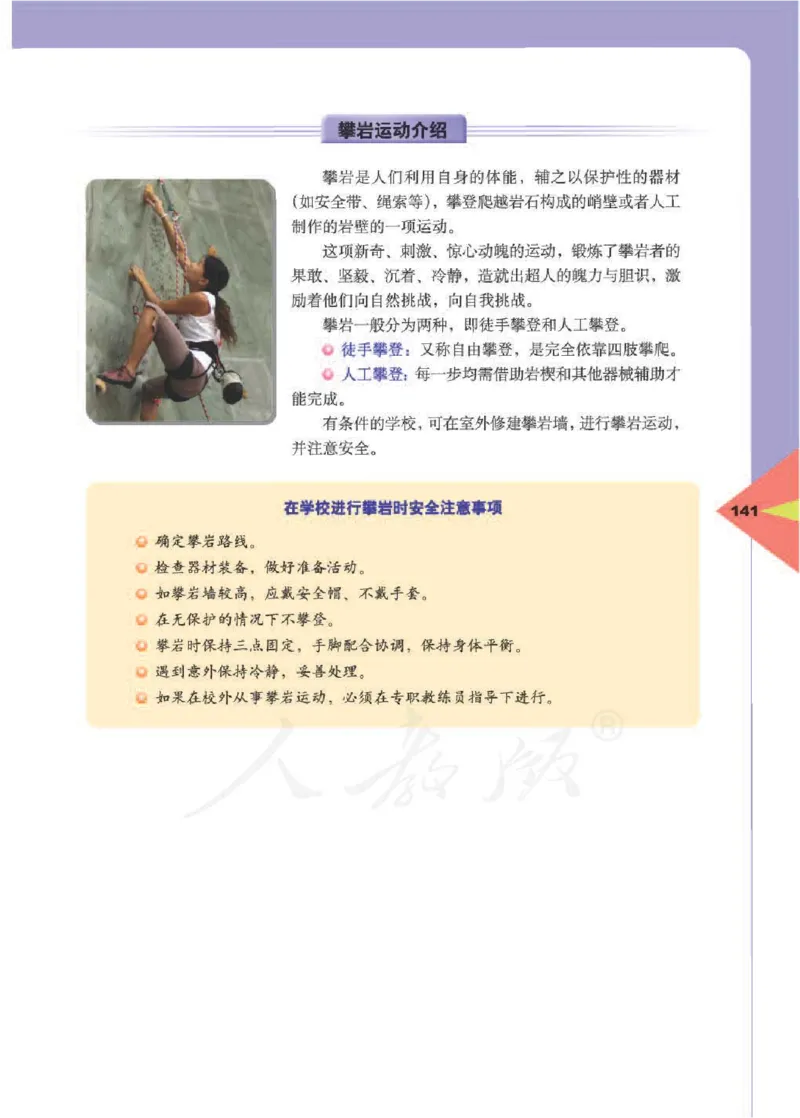 人教版体育与健康高中全一册电子课本_高中电子课本_10.体育与健康