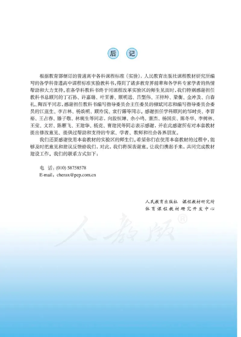 人教版体育与健康高中全一册电子课本_高中电子课本_10.体育与健康