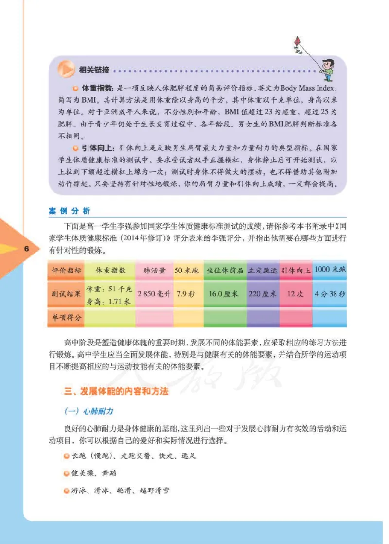 人教版体育与健康高中全一册电子课本_高中电子课本_10.体育与健康