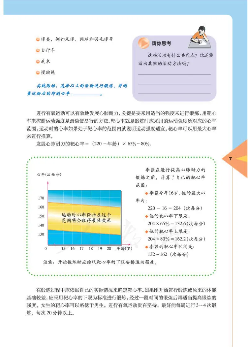人教版体育与健康高中全一册电子课本_高中电子课本_10.体育与健康