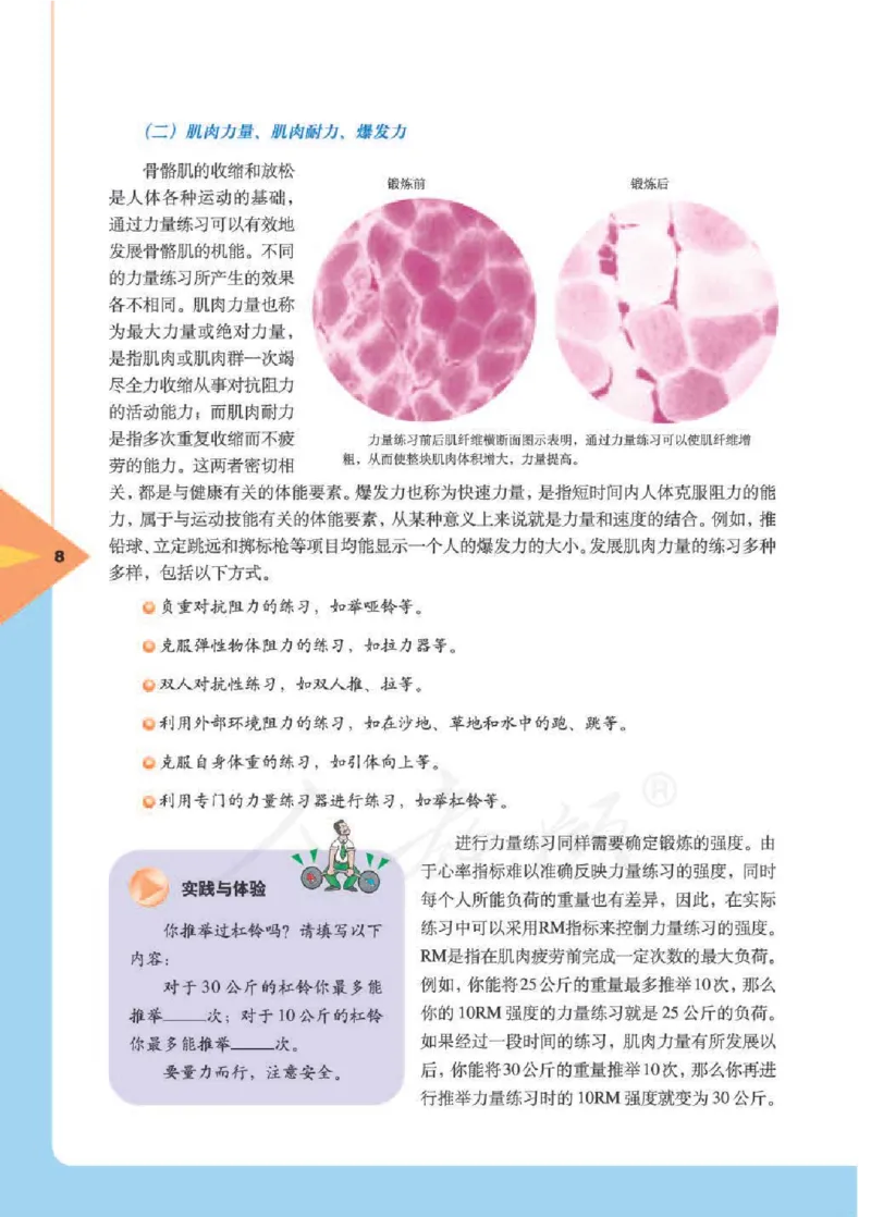 人教版体育与健康高中全一册电子课本_高中电子课本_10.体育与健康
