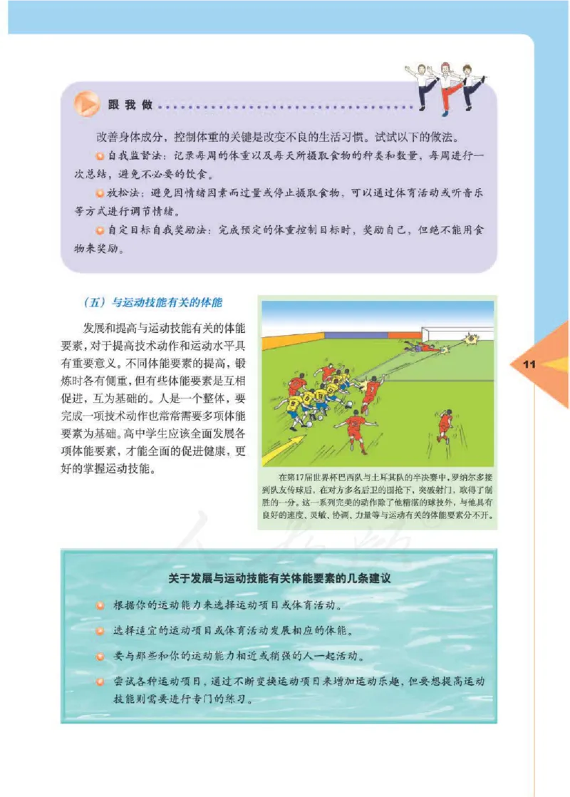 人教版体育与健康高中全一册电子课本_高中电子课本_10.体育与健康