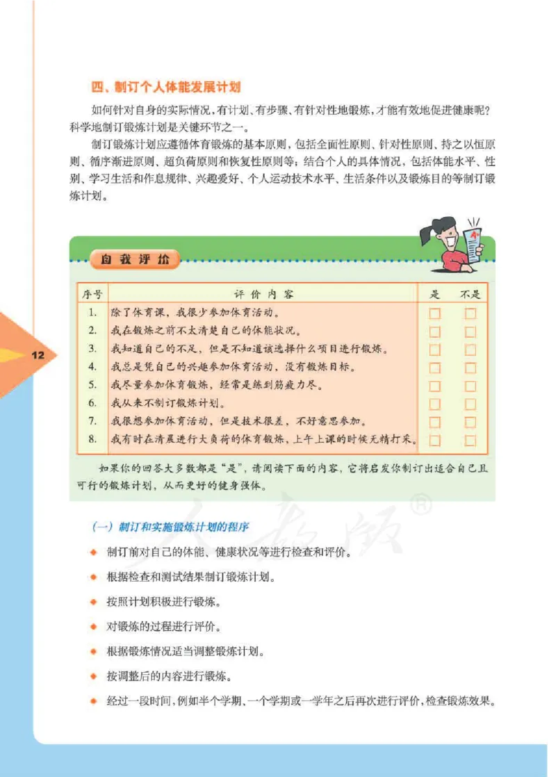 人教版体育与健康高中全一册电子课本_高中电子课本_10.体育与健康