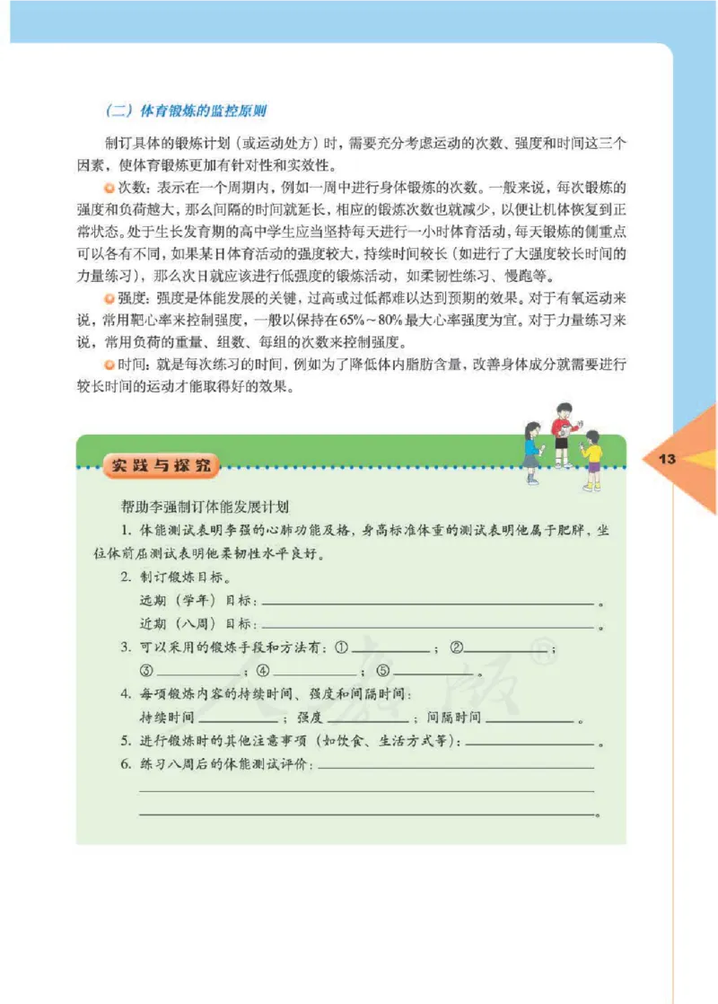人教版体育与健康高中全一册电子课本_高中电子课本_10.体育与健康