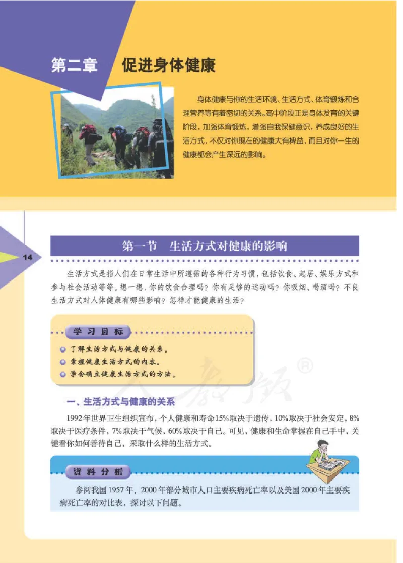 人教版体育与健康高中全一册电子课本_高中电子课本_10.体育与健康