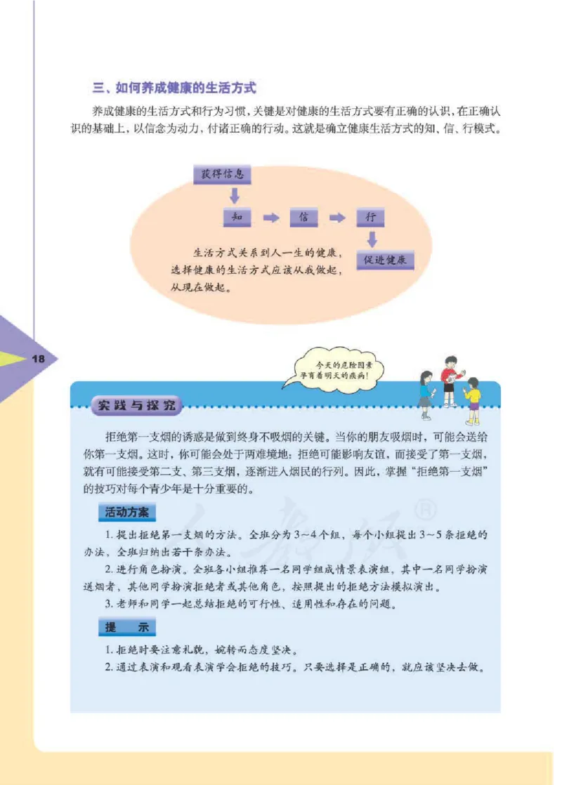 人教版体育与健康高中全一册电子课本_高中电子课本_10.体育与健康