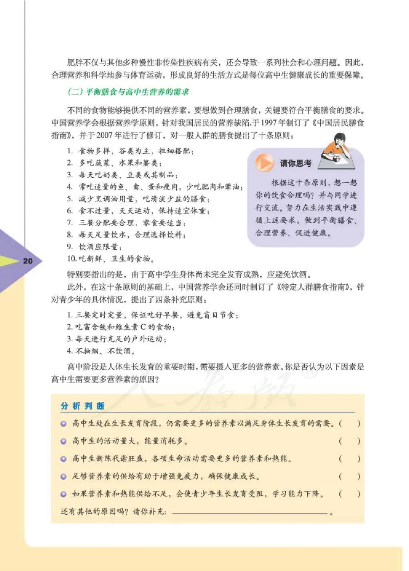 人教版体育与健康高中全一册电子课本_高中电子课本_10.体育与健康