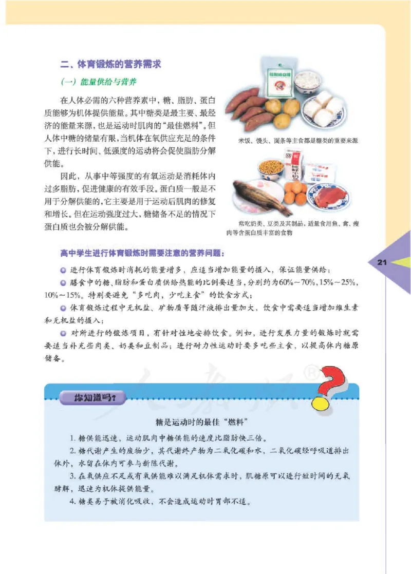 人教版体育与健康高中全一册电子课本_高中电子课本_10.体育与健康