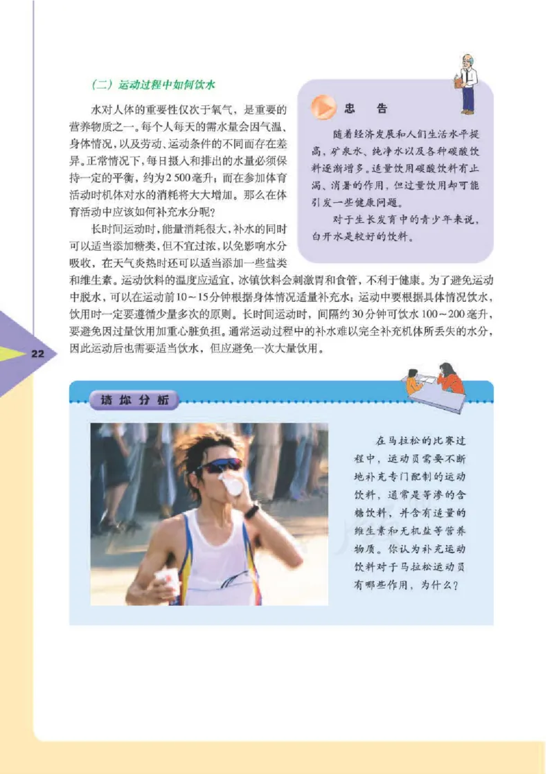 人教版体育与健康高中全一册电子课本_高中电子课本_10.体育与健康