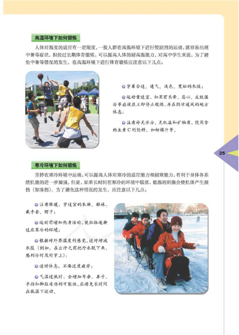 人教版体育与健康高中全一册电子课本_高中电子课本_10.体育与健康