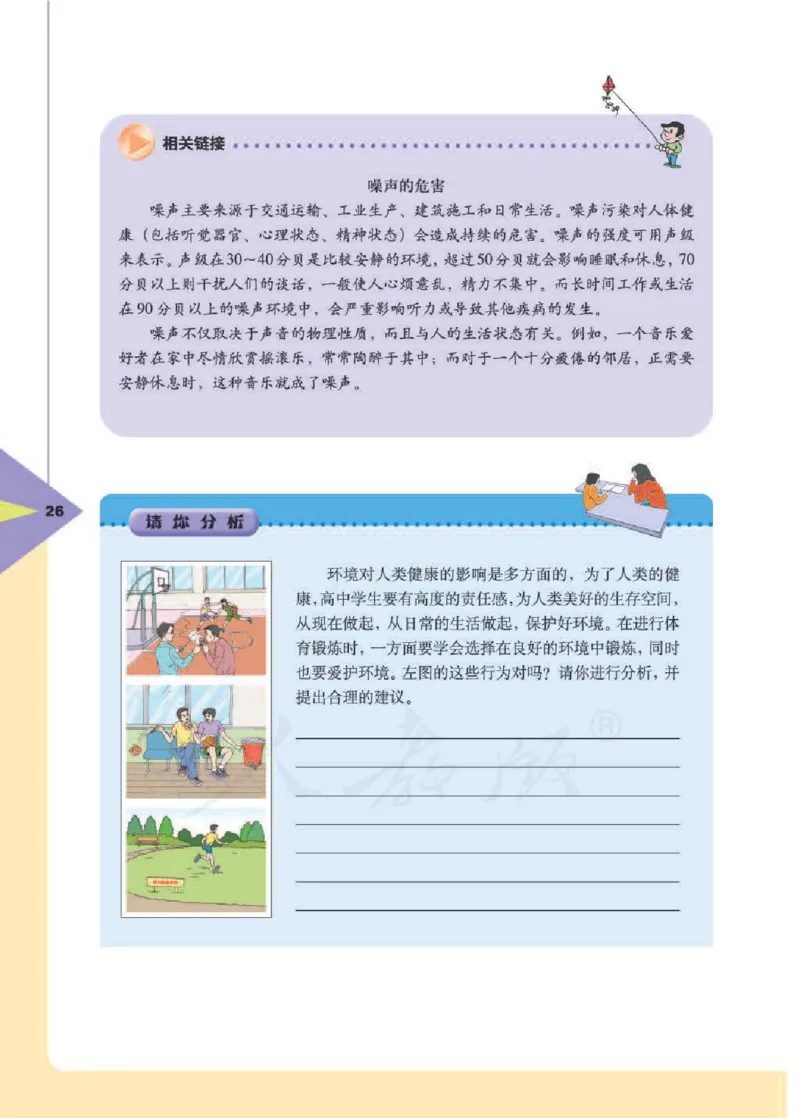 人教版体育与健康高中全一册电子课本_高中电子课本_10.体育与健康