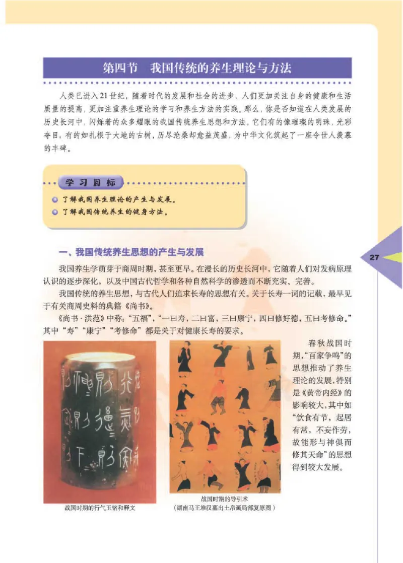 人教版体育与健康高中全一册电子课本_高中电子课本_10.体育与健康