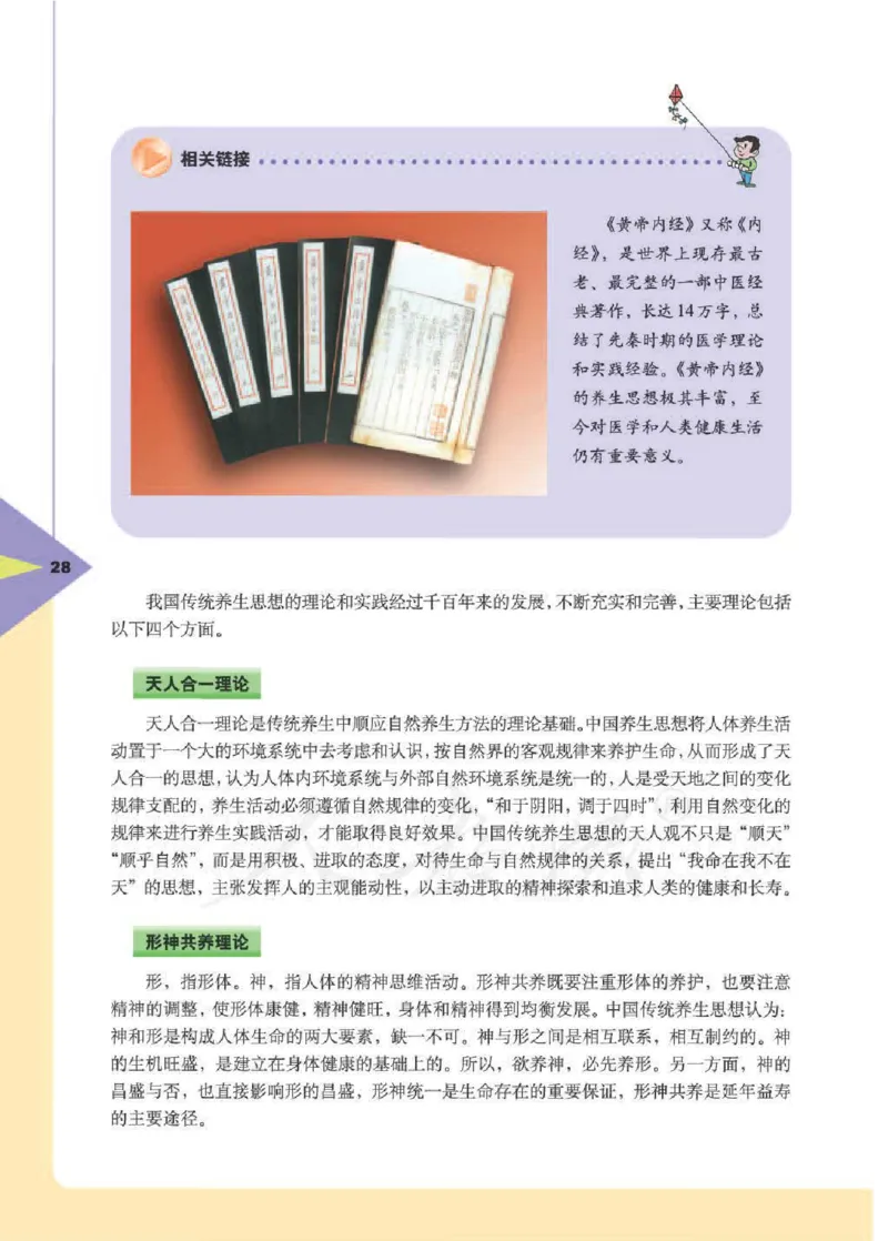 人教版体育与健康高中全一册电子课本_高中电子课本_10.体育与健康